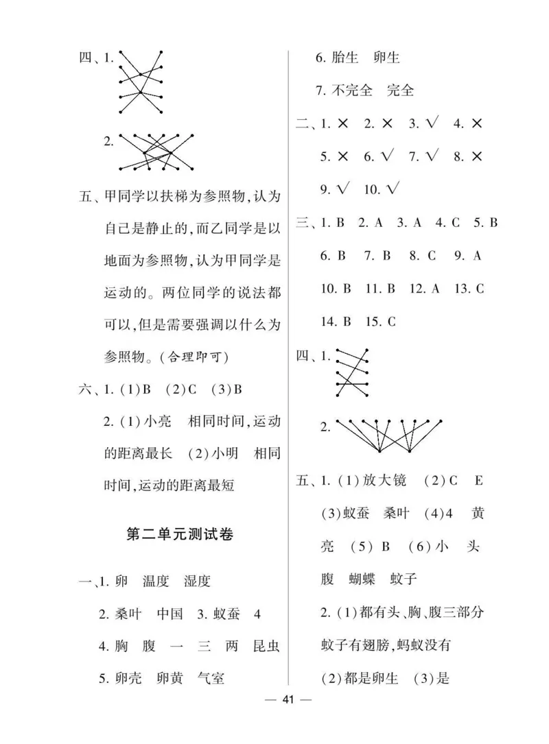 《棒棒堂》22春科学3年级下册（教科版）_三年级上下册资料_小学三年级学习资料-25年更新版_3-10、小学三年级科学下册_教科版_电子册类