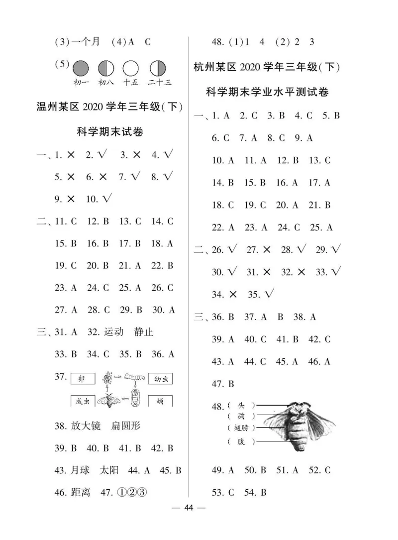 《棒棒堂》22春科学3年级下册（教科版）_三年级上下册资料_小学三年级学习资料-25年更新版_3-10、小学三年级科学下册_教科版_电子册类