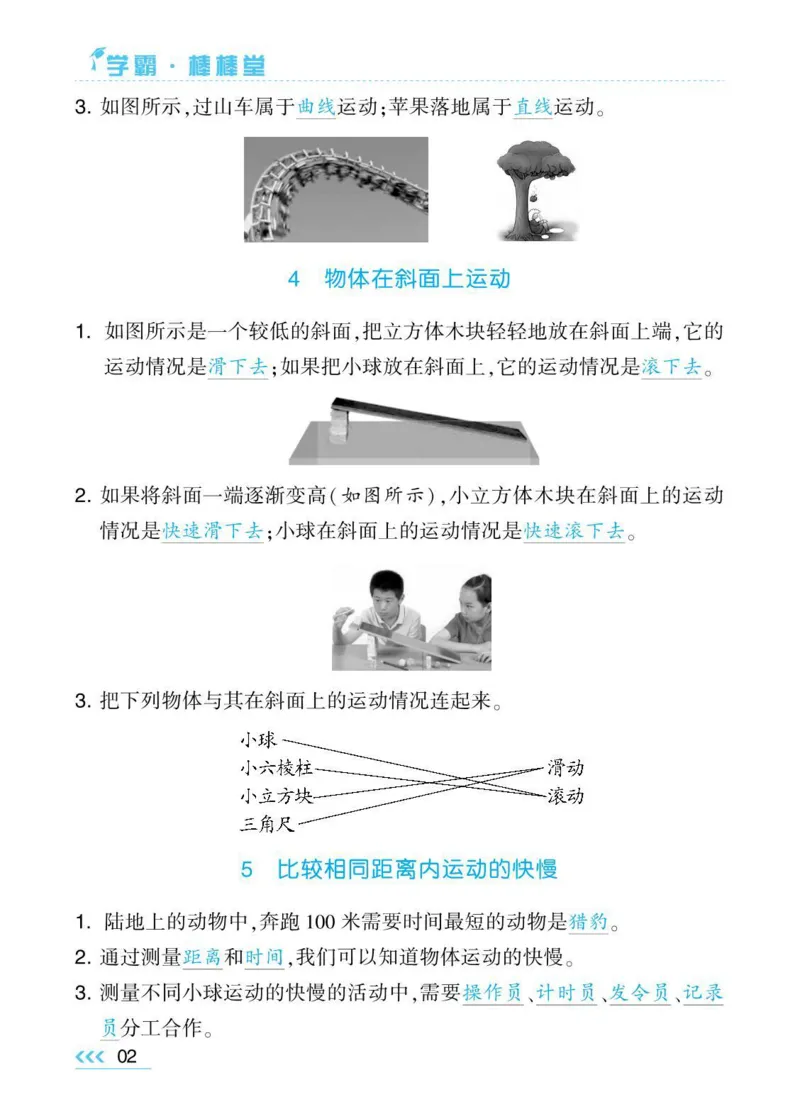 《棒棒堂》22春科学3年级下册（教科版）_三年级上下册资料_小学三年级学习资料-25年更新版_3-10、小学三年级科学下册_教科版_电子册类