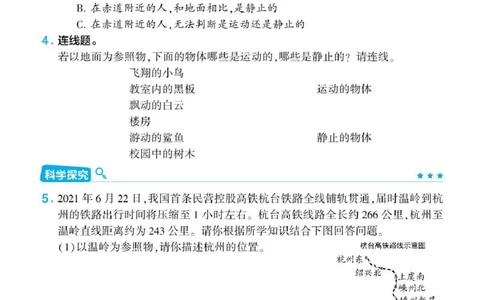 《棒棒堂》22春科学3年级下册（教科版）_三年级上下册资料_小学三年级学习资料-25年更新版_3-10、小学三年级科学下册_教科版_电子册类