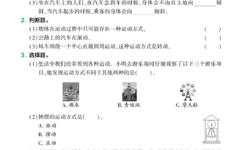 《棒棒堂》22春科学3年级下册（教科版）_三年级上下册资料_小学三年级学习资料-25年更新版_3-10、小学三年级科学下册_教科版_电子册类
