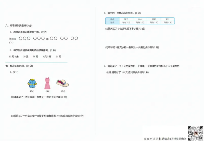 一二三四五六年级上册数学青岛期中押题卷汇总_三年级上下册资料_三年级上册小红书同款资料_三年级(1)