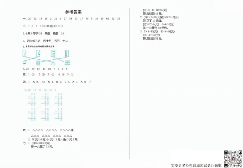 一二三四五六年级上册数学青岛期中押题卷汇总_三年级上下册资料_三年级上册小红书同款资料_三年级(1)