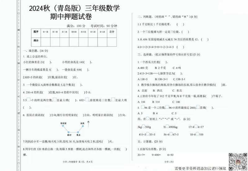 一二三四五六年级上册数学青岛期中押题卷汇总_三年级上下册资料_三年级上册小红书同款资料_三年级(1)