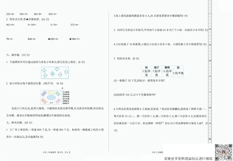 一二三四五六年级上册数学青岛期中押题卷汇总_三年级上下册资料_三年级上册小红书同款资料_三年级(1)