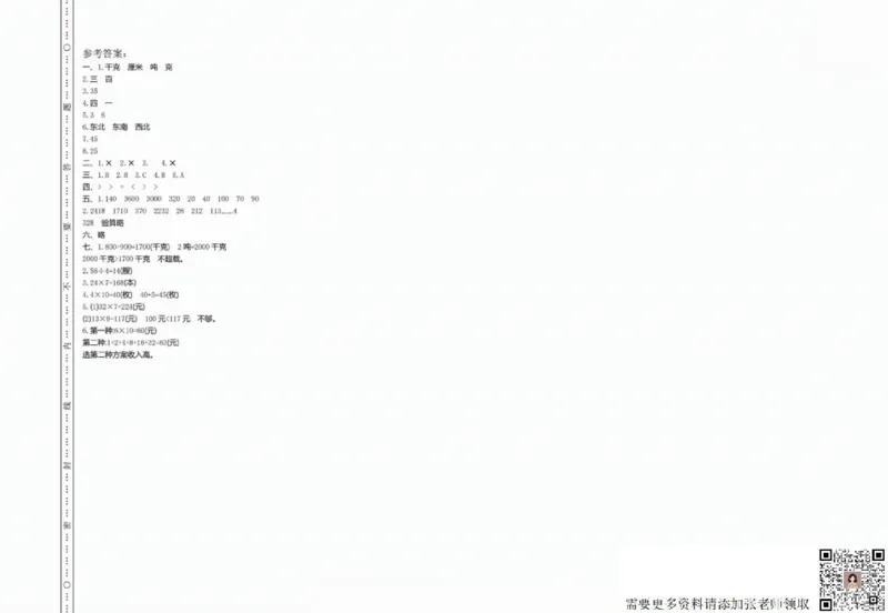 一二三四五六年级上册数学青岛期中押题卷汇总_三年级上下册资料_三年级上册小红书同款资料_三年级(1)