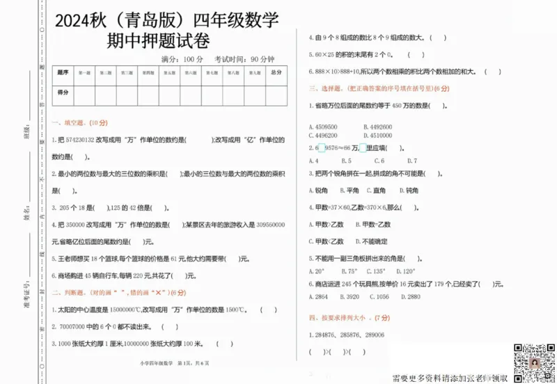 一二三四五六年级上册数学青岛期中押题卷汇总_三年级上下册资料_三年级上册小红书同款资料_三年级(1)