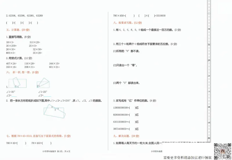 一二三四五六年级上册数学青岛期中押题卷汇总_三年级上下册资料_三年级上册小红书同款资料_三年级(1)