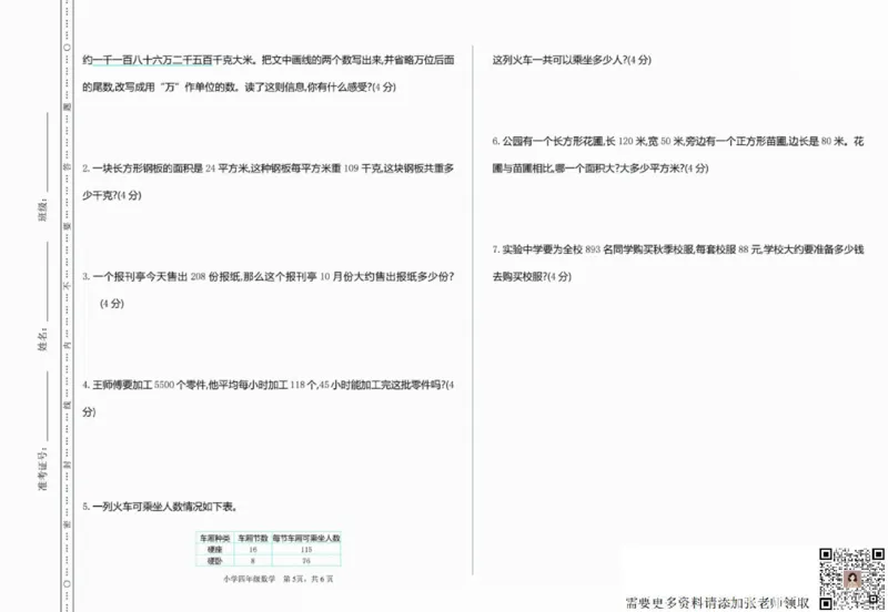 一二三四五六年级上册数学青岛期中押题卷汇总_三年级上下册资料_三年级上册小红书同款资料_三年级(1)