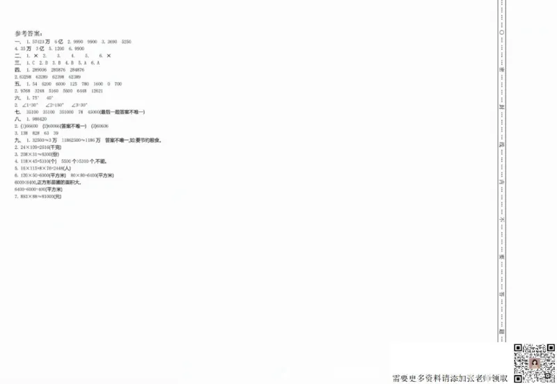 一二三四五六年级上册数学青岛期中押题卷汇总_三年级上下册资料_三年级上册小红书同款资料_三年级(1)