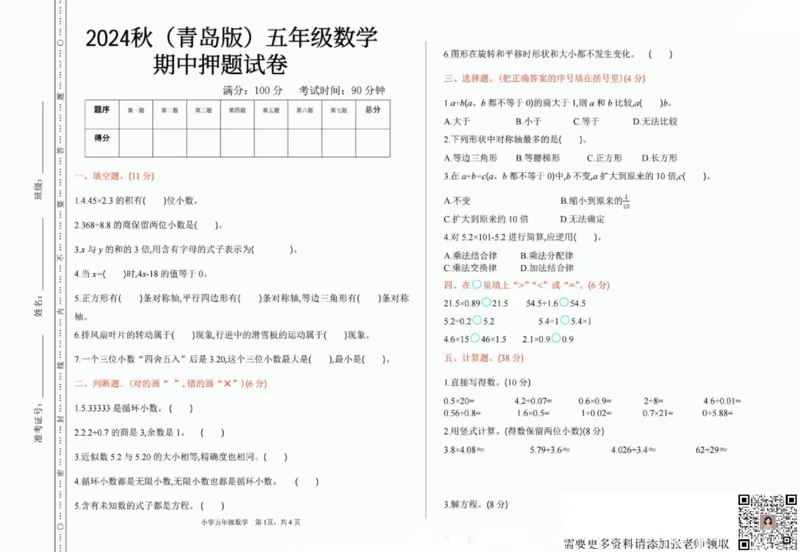 一二三四五六年级上册数学青岛期中押题卷汇总_三年级上下册资料_三年级上册小红书同款资料_三年级(1)