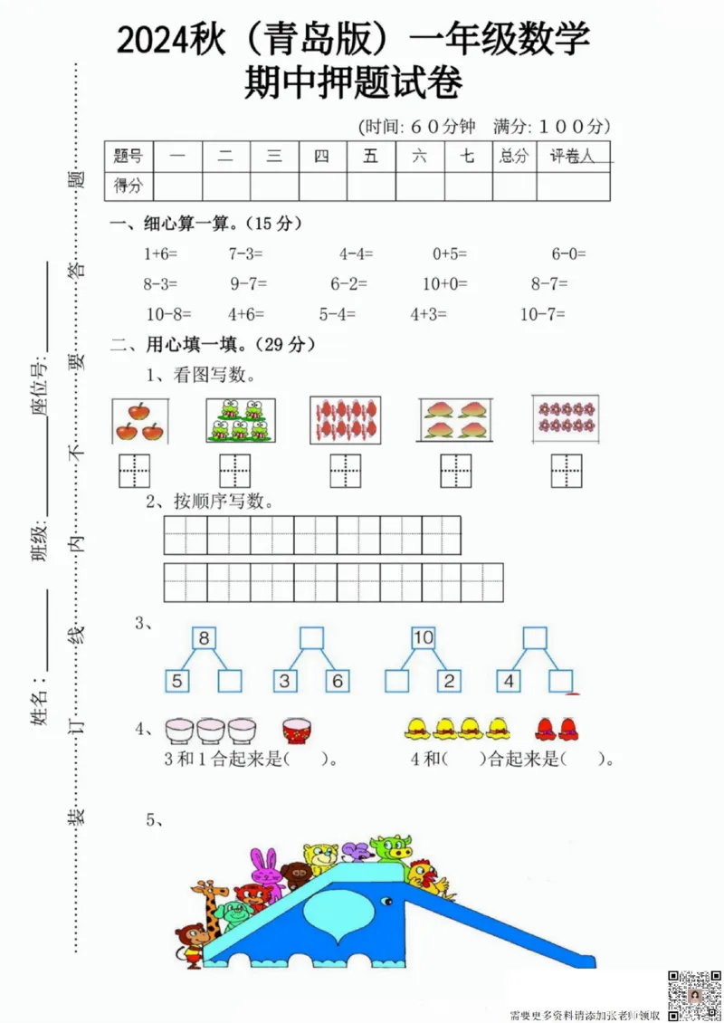 一二三四五六年级上册数学青岛期中押题卷汇总_三年级上下册资料_三年级上册小红书同款资料_三年级(1)