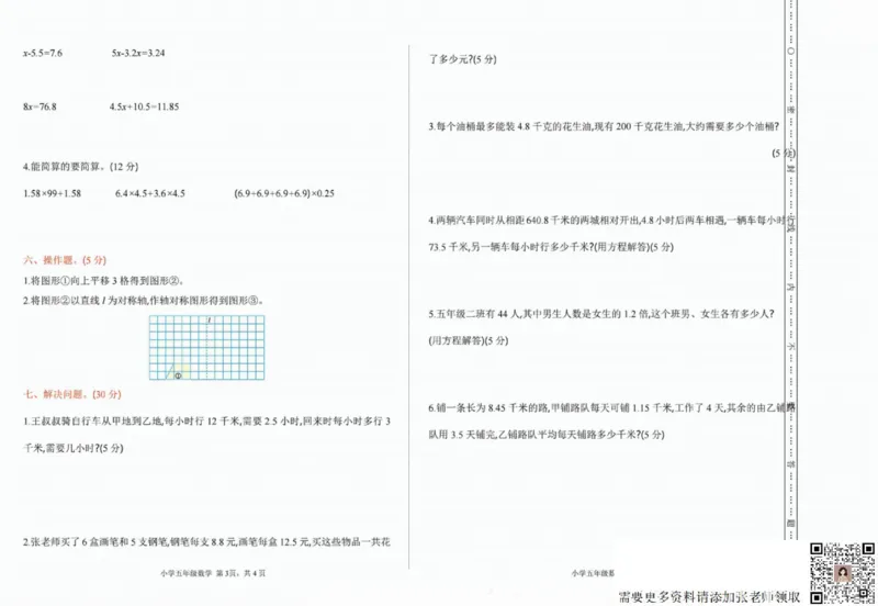 一二三四五六年级上册数学青岛期中押题卷汇总_三年级上下册资料_三年级上册小红书同款资料_三年级(1)