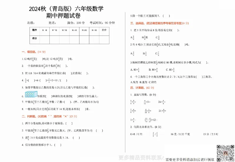 一二三四五六年级上册数学青岛期中押题卷汇总_三年级上下册资料_三年级上册小红书同款资料_三年级(1)