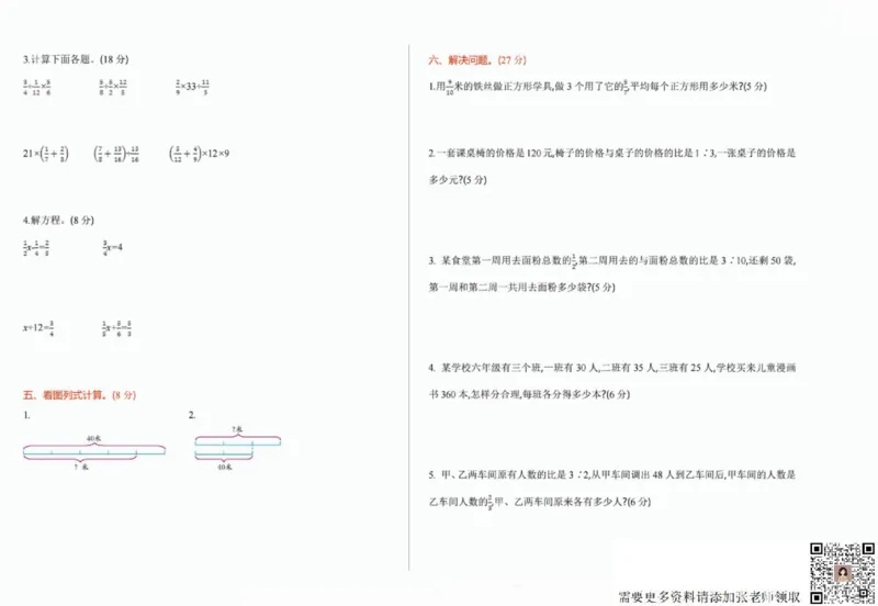 一二三四五六年级上册数学青岛期中押题卷汇总_三年级上下册资料_三年级上册小红书同款资料_三年级(1)