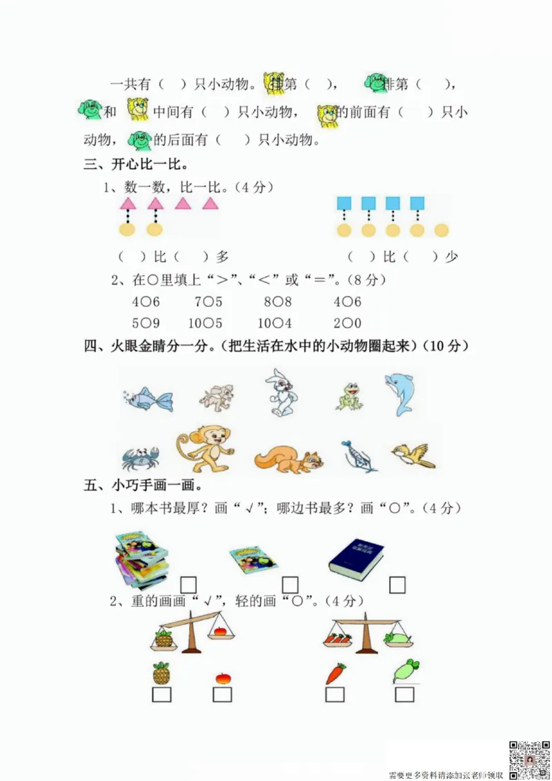 一二三四五六年级上册数学青岛期中押题卷汇总_三年级上下册资料_三年级上册小红书同款资料_三年级(1)