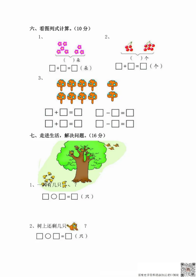 一二三四五六年级上册数学青岛期中押题卷汇总_三年级上下册资料_三年级上册小红书同款资料_三年级(1)