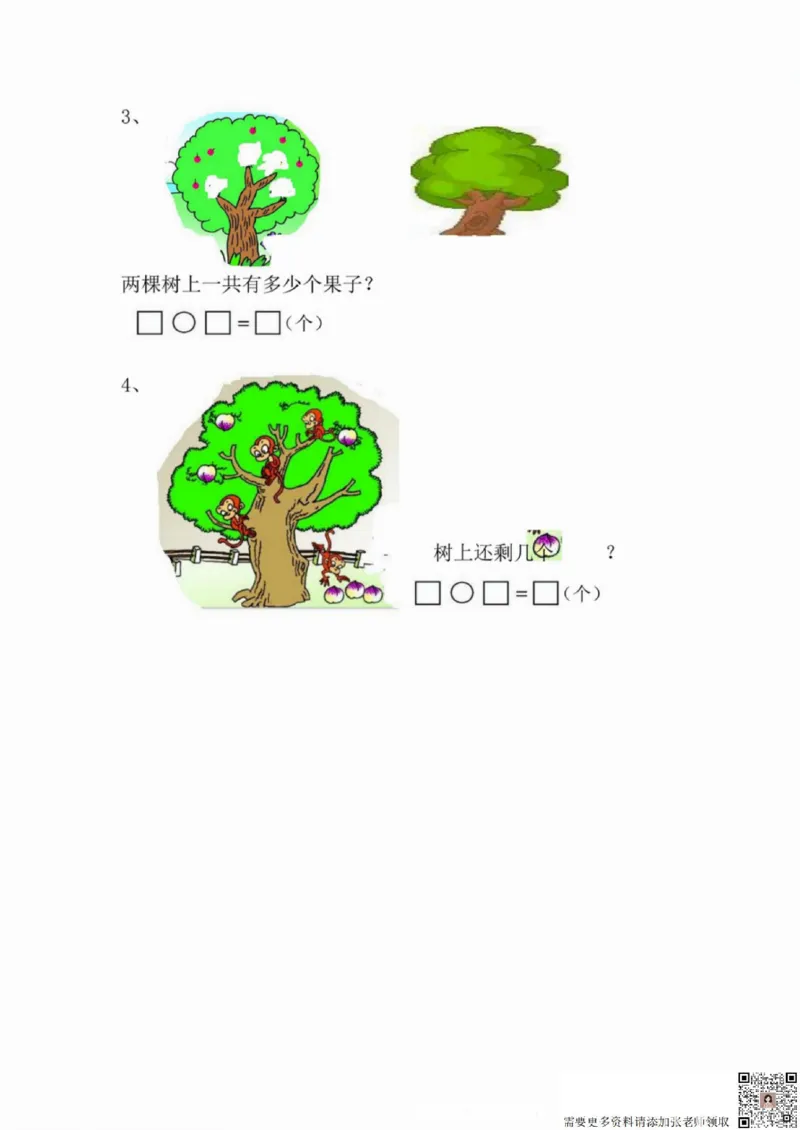 一二三四五六年级上册数学青岛期中押题卷汇总_三年级上下册资料_三年级上册小红书同款资料_三年级(1)