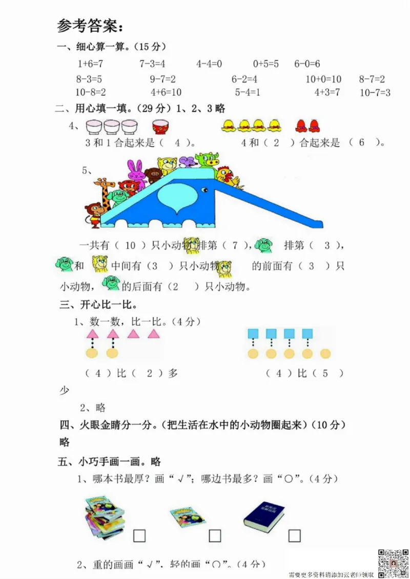 一二三四五六年级上册数学青岛期中押题卷汇总_三年级上下册资料_三年级上册小红书同款资料_三年级(1)