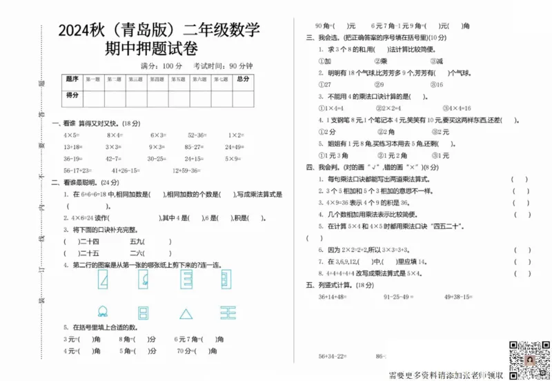 一二三四五六年级上册数学青岛期中押题卷汇总_三年级上下册资料_三年级上册小红书同款资料_三年级(1)