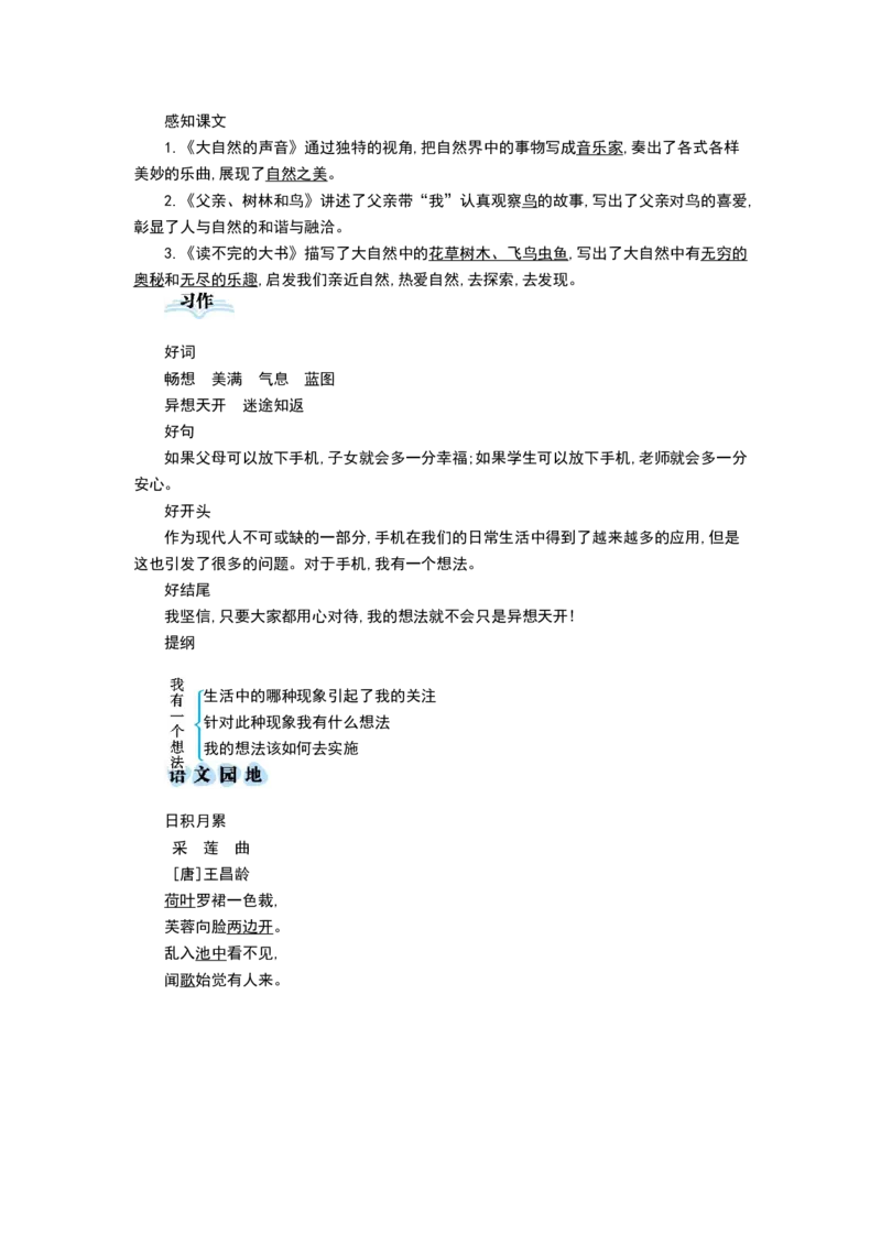 三(上）语文第七单元知识重点_三年级上下册资料_小学三年级学习资料-25年更新版_3-01、小学三年级语文上册_3-1-1、复习、知识点、归纳汇总_三(上）语文单元知识重点