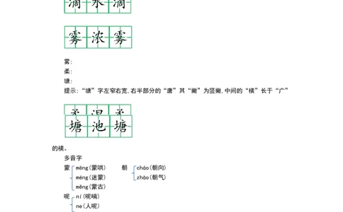 三(上）语文第七单元知识重点_三年级上下册资料_小学三年级学习资料-25年更新版_3-01、小学三年级语文上册_3-1-1、复习、知识点、归纳汇总_三(上）语文单元知识重点