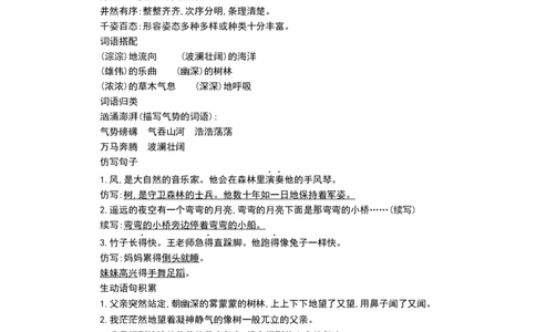 三(上）语文第七单元知识重点_三年级上下册资料_小学三年级学习资料-25年更新版_3-01、小学三年级语文上册_3-1-1、复习、知识点、归纳汇总_三(上）语文单元知识重点