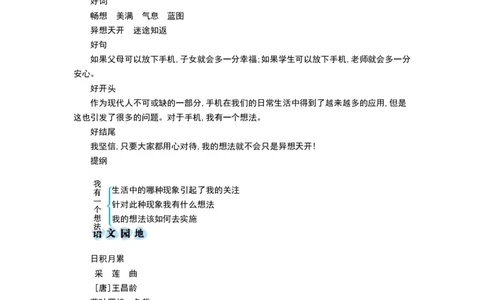 三(上）语文第七单元知识重点_三年级上下册资料_小学三年级学习资料-25年更新版_3-01、小学三年级语文上册_3-1-1、复习、知识点、归纳汇总_三(上）语文单元知识重点