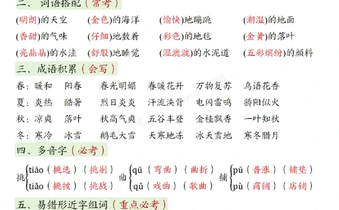 三（上）语文期中复习：1-4单元考点总结_三年级上下册资料_三年级上册小红书同款资料_三年级(1)