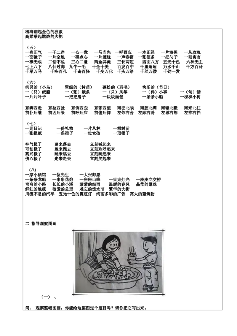 二年级上册-语文看图写话-专项练习资料-家长教学教案_二年级上下册资料_小学二年级学习资料-25年更新版_2-01、小学二年级语文上册_2-1-3、课件、讲义、教案