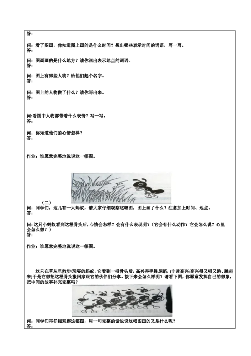 二年级上册-语文看图写话-专项练习资料-家长教学教案_二年级上下册资料_小学二年级学习资料-25年更新版_2-01、小学二年级语文上册_2-1-3、课件、讲义、教案