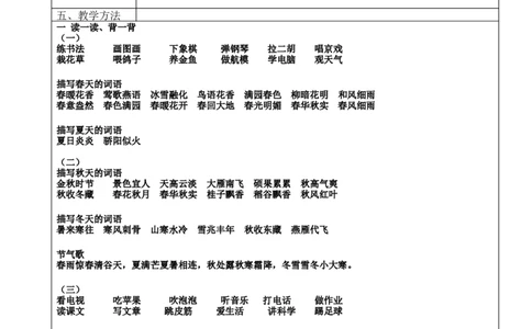 二年级上册-语文看图写话-专项练习资料-家长教学教案_二年级上下册资料_小学二年级学习资料-25年更新版_2-01、小学二年级语文上册_2-1-3、课件、讲义、教案