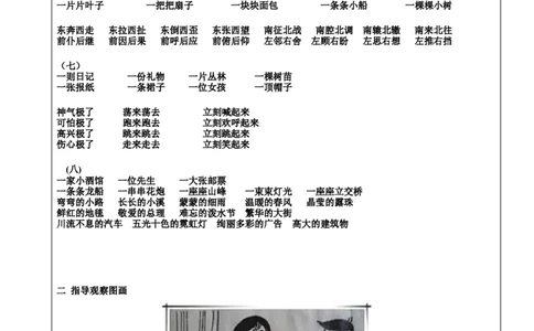 二年级上册-语文看图写话-专项练习资料-家长教学教案_二年级上下册资料_小学二年级学习资料-25年更新版_2-01、小学二年级语文上册_2-1-3、课件、讲义、教案