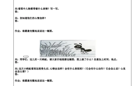 二年级上册-语文看图写话-专项练习资料-家长教学教案_二年级上下册资料_小学二年级学习资料-25年更新版_2-01、小学二年级语文上册_2-1-3、课件、讲义、教案