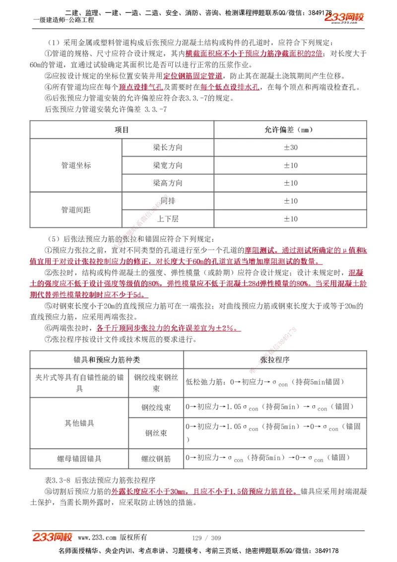 1-125_2026年一级建造师_2026年一建公路_2025年一建公路SVIP_02-基础精讲✿高端面授✿深度强化_18-公路《教材精讲班》安慧233推荐_讲义