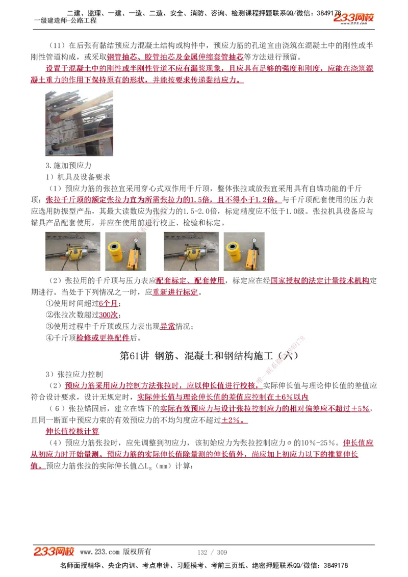 1-125_2026年一级建造师_2026年一建公路_2025年一建公路SVIP_02-基础精讲✿高端面授✿深度强化_18-公路《教材精讲班》安慧233推荐_讲义