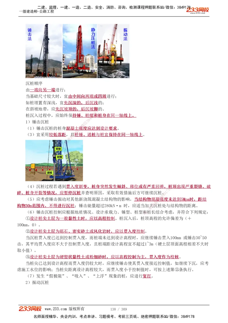 1-125_2026年一级建造师_2026年一建公路_2025年一建公路SVIP_02-基础精讲✿高端面授✿深度强化_18-公路《教材精讲班》安慧233推荐_讲义