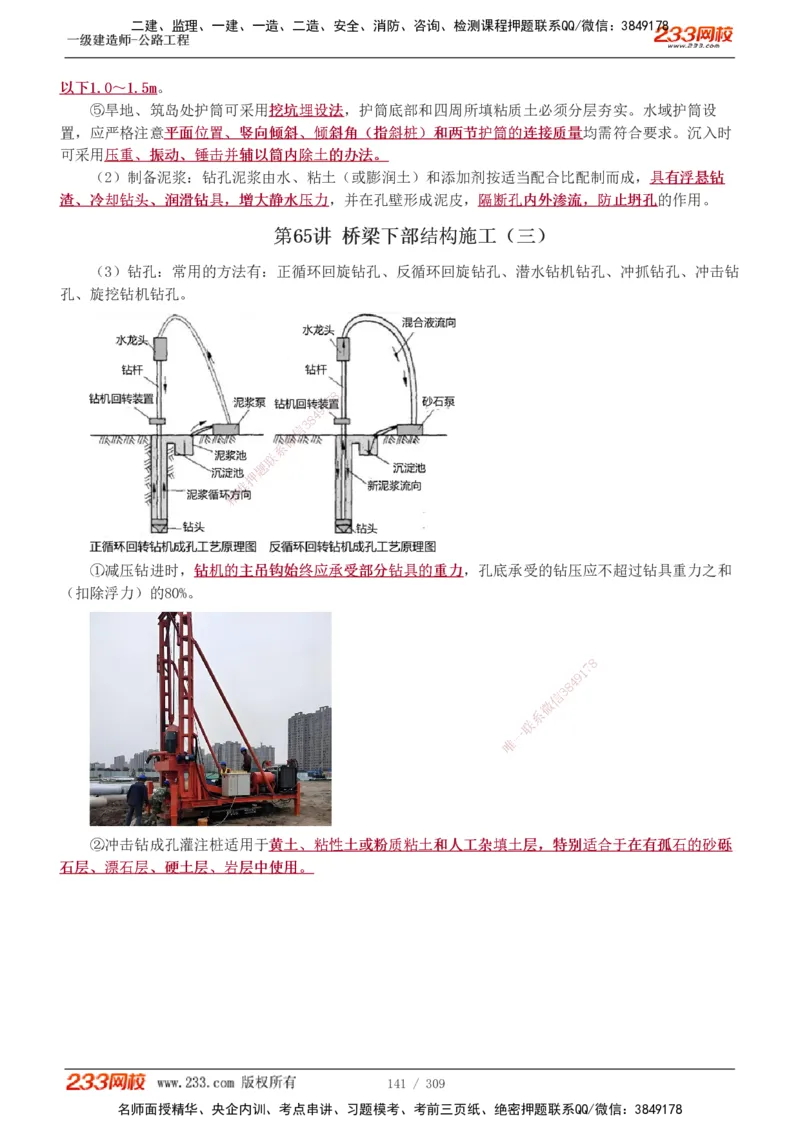 1-125_2026年一级建造师_2026年一建公路_2025年一建公路SVIP_02-基础精讲✿高端面授✿深度强化_18-公路《教材精讲班》安慧233推荐_讲义