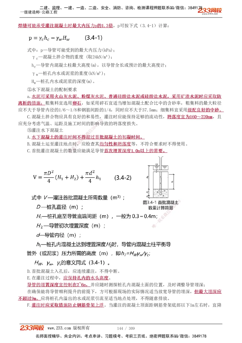 1-125_2026年一级建造师_2026年一建公路_2025年一建公路SVIP_02-基础精讲✿高端面授✿深度强化_18-公路《教材精讲班》安慧233推荐_讲义