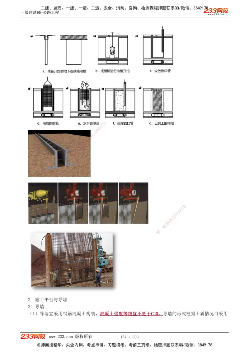1-125_2026年一级建造师_2026年一建公路_2025年一建公路SVIP_02-基础精讲✿高端面授✿深度强化_18-公路《教材精讲班》安慧233推荐_讲义
