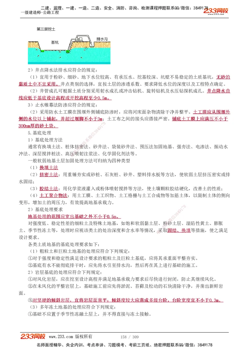 1-125_2026年一级建造师_2026年一建公路_2025年一建公路SVIP_02-基础精讲✿高端面授✿深度强化_18-公路《教材精讲班》安慧233推荐_讲义