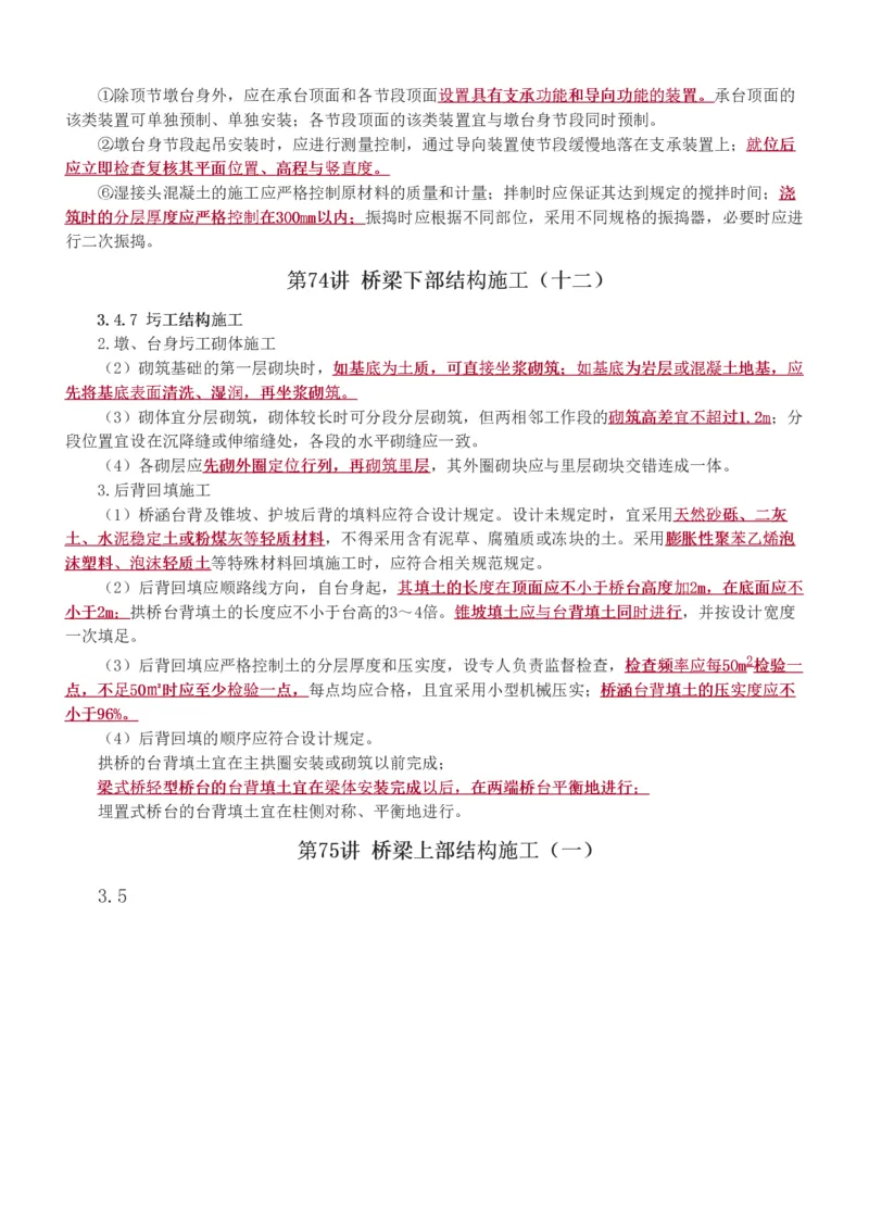 1-125_2026年一级建造师_2026年一建公路_2025年一建公路SVIP_02-基础精讲✿高端面授✿深度强化_18-公路《教材精讲班》安慧233推荐_讲义
