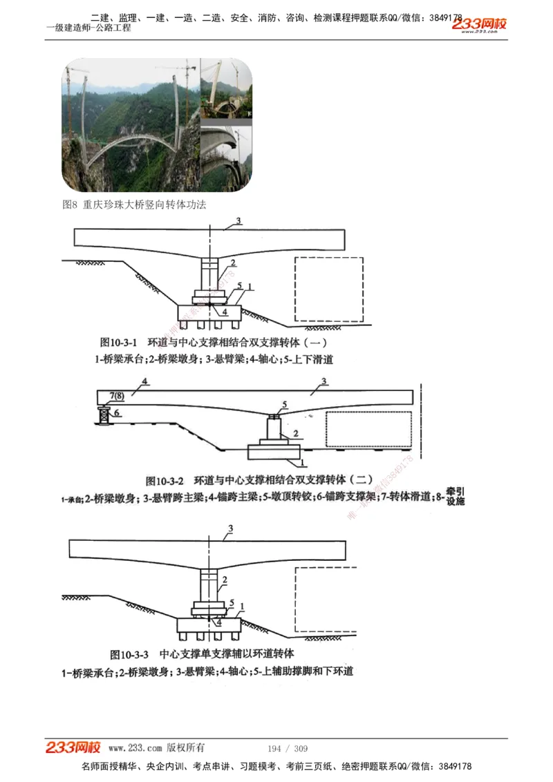 1-125_2026年一级建造师_2026年一建公路_2025年一建公路SVIP_02-基础精讲✿高端面授✿深度强化_18-公路《教材精讲班》安慧233推荐_讲义