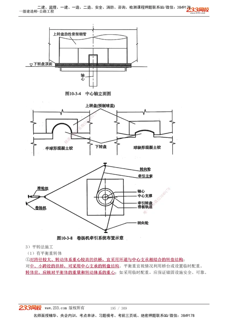 1-125_2026年一级建造师_2026年一建公路_2025年一建公路SVIP_02-基础精讲✿高端面授✿深度强化_18-公路《教材精讲班》安慧233推荐_讲义