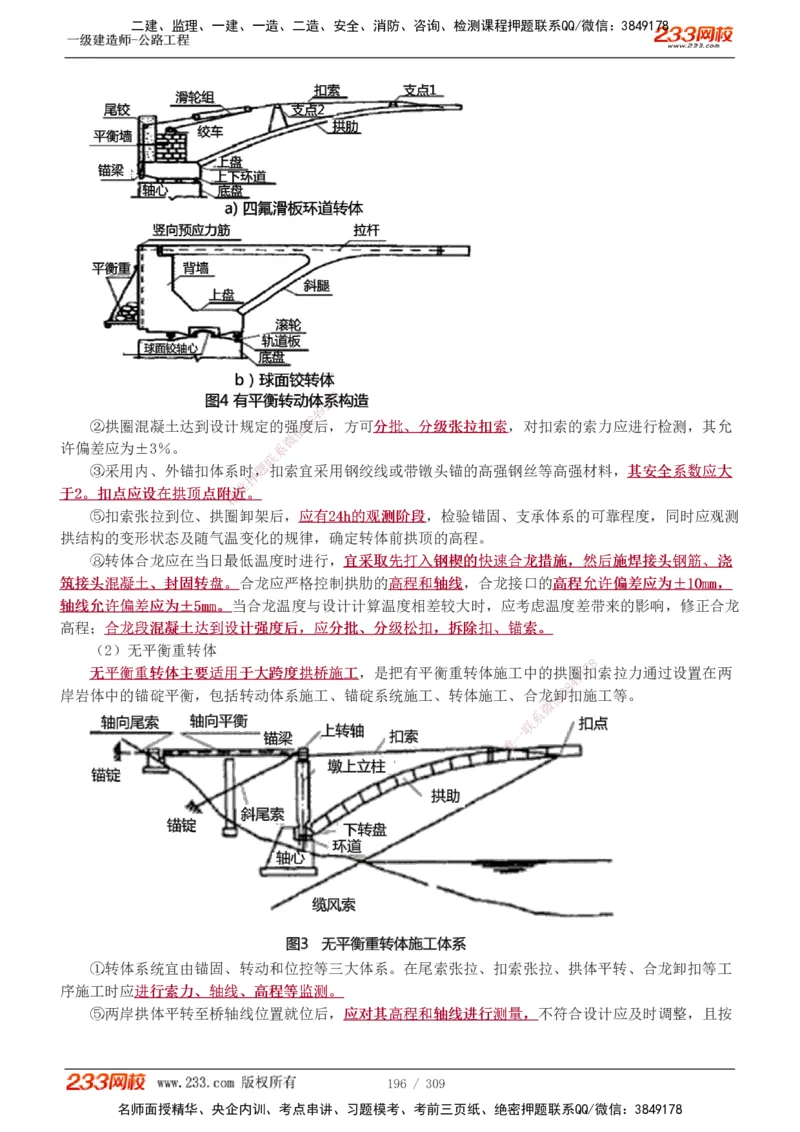 1-125_2026年一级建造师_2026年一建公路_2025年一建公路SVIP_02-基础精讲✿高端面授✿深度强化_18-公路《教材精讲班》安慧233推荐_讲义