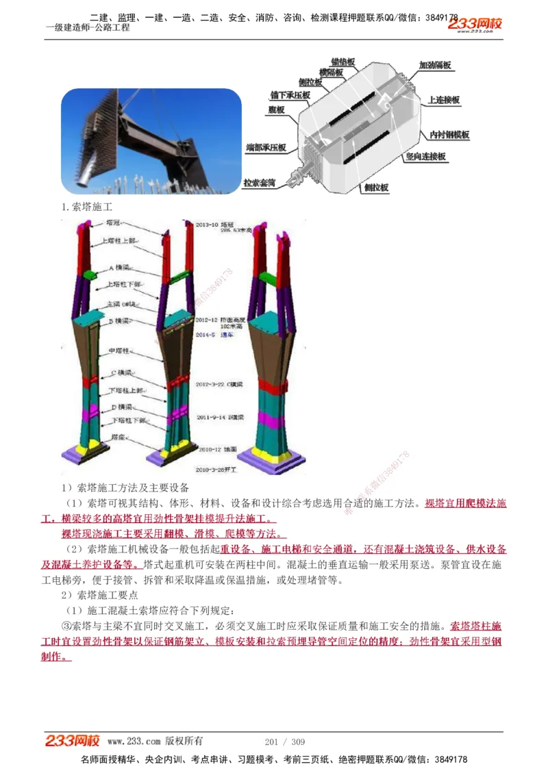 1-125_2026年一级建造师_2026年一建公路_2025年一建公路SVIP_02-基础精讲✿高端面授✿深度强化_18-公路《教材精讲班》安慧233推荐_讲义