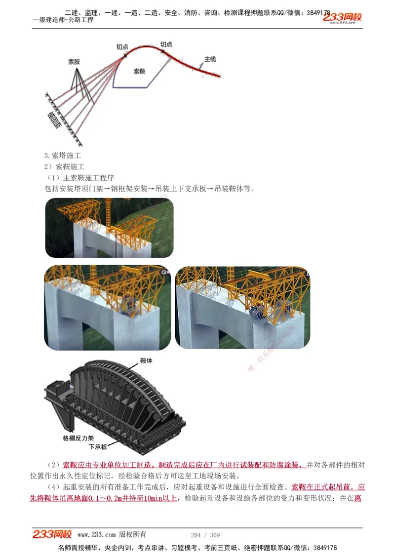 1-125_2026年一级建造师_2026年一建公路_2025年一建公路SVIP_02-基础精讲✿高端面授✿深度强化_18-公路《教材精讲班》安慧233推荐_讲义