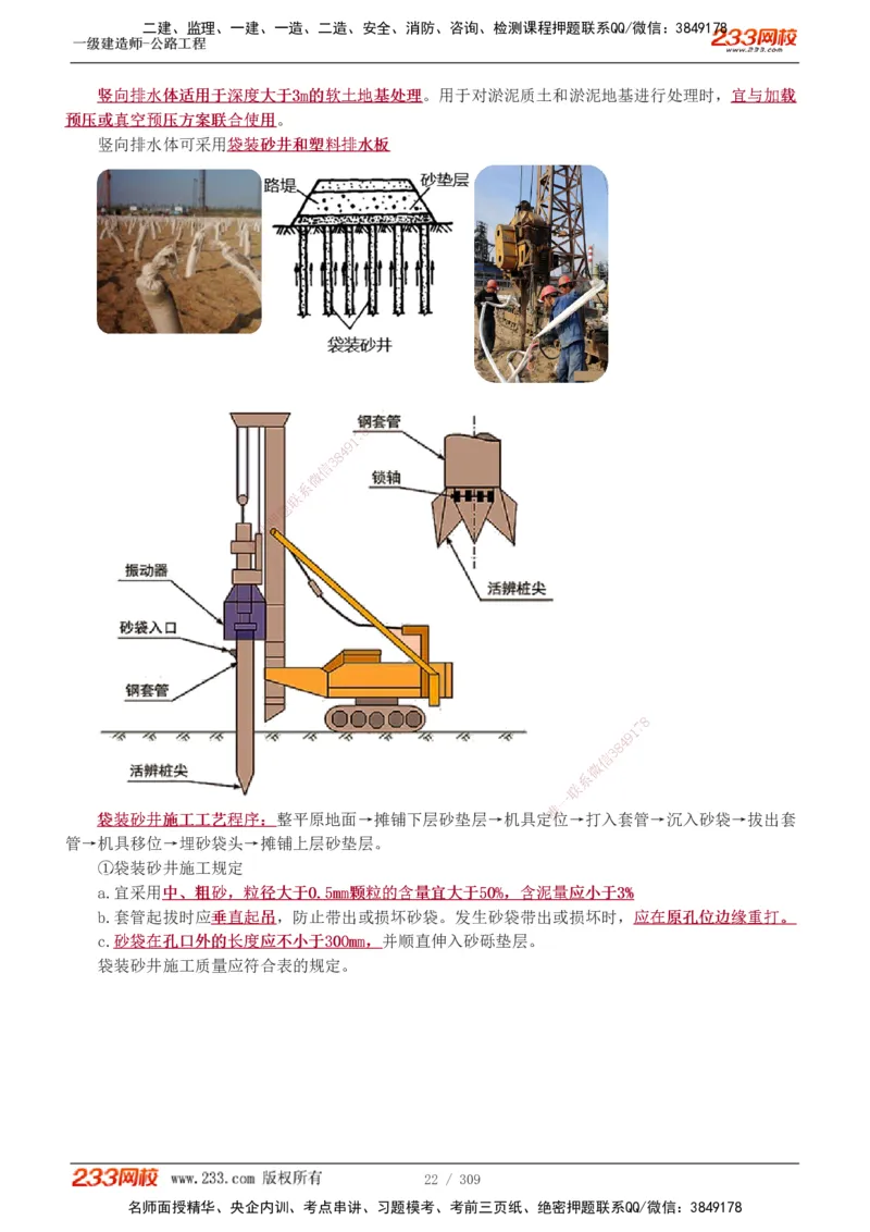 1-125_2026年一级建造师_2026年一建公路_2025年一建公路SVIP_02-基础精讲✿高端面授✿深度强化_18-公路《教材精讲班》安慧233推荐_讲义