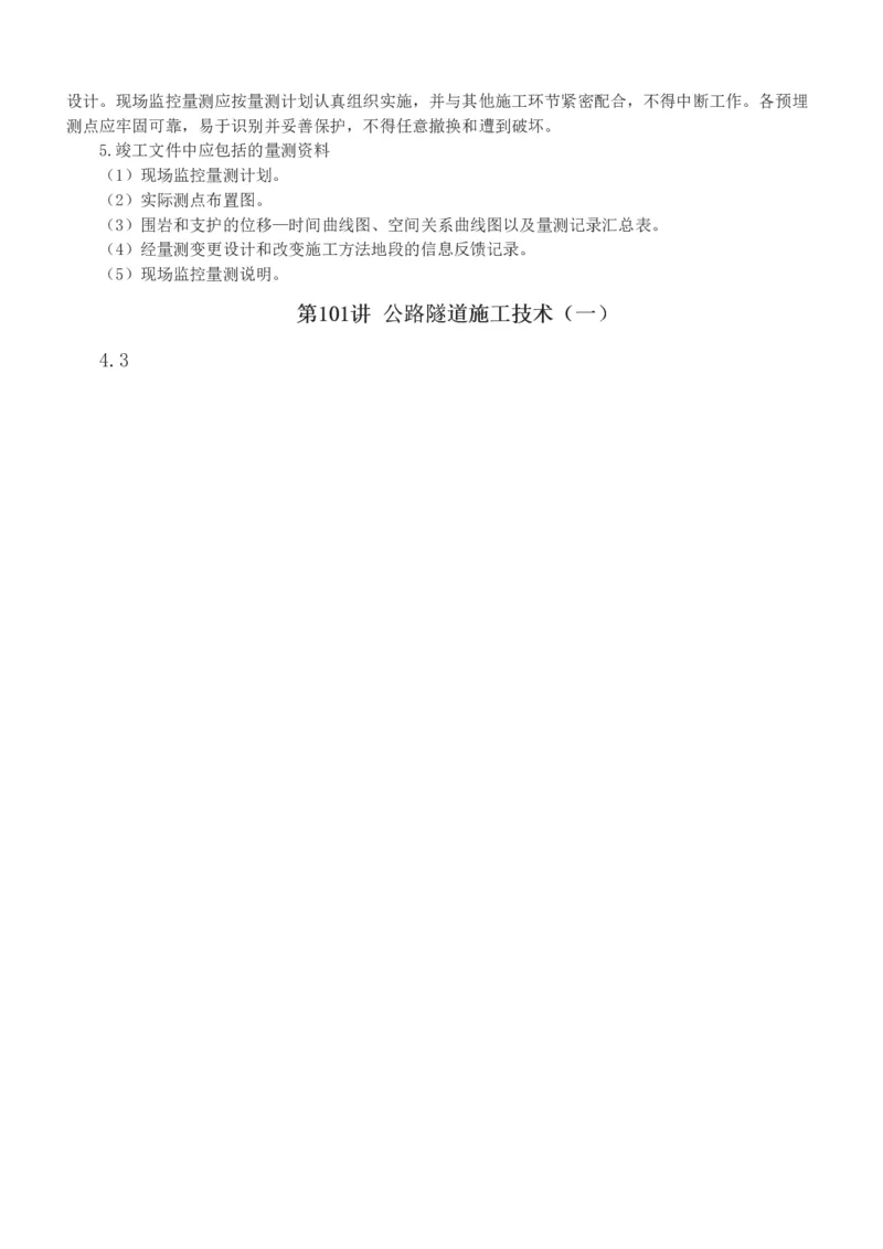 1-125_2026年一级建造师_2026年一建公路_2025年一建公路SVIP_02-基础精讲✿高端面授✿深度强化_18-公路《教材精讲班》安慧233推荐_讲义