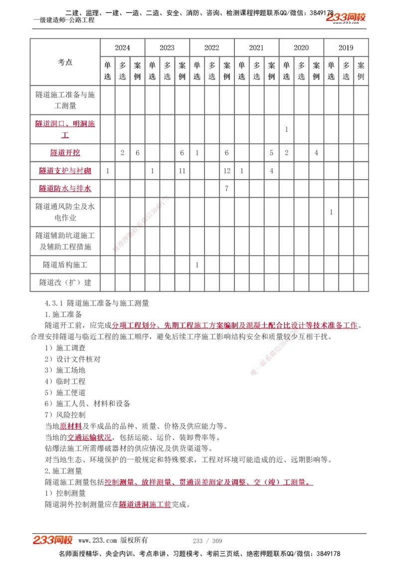 1-125_2026年一级建造师_2026年一建公路_2025年一建公路SVIP_02-基础精讲✿高端面授✿深度强化_18-公路《教材精讲班》安慧233推荐_讲义